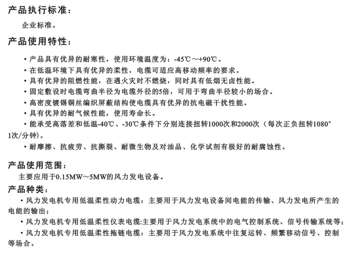 风力发电机专用低温柔性电缆（电线）