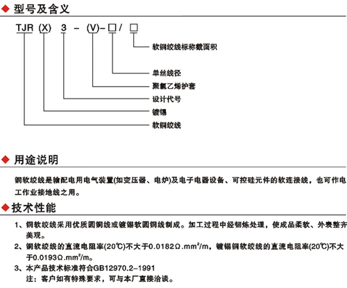 软铜绞线